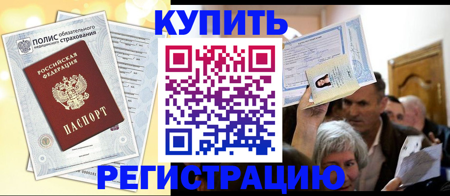 прописка 2025 в Гатчине